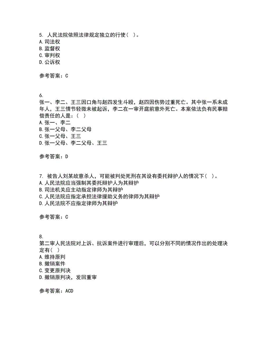 北京理工大学22春《刑事诉讼法》离线作业二及答案参考55_第2页