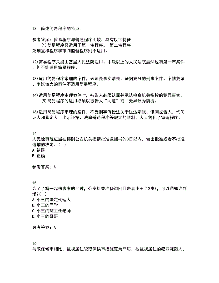 北京理工大学22春《刑事诉讼法》离线作业二及答案参考55_第4页