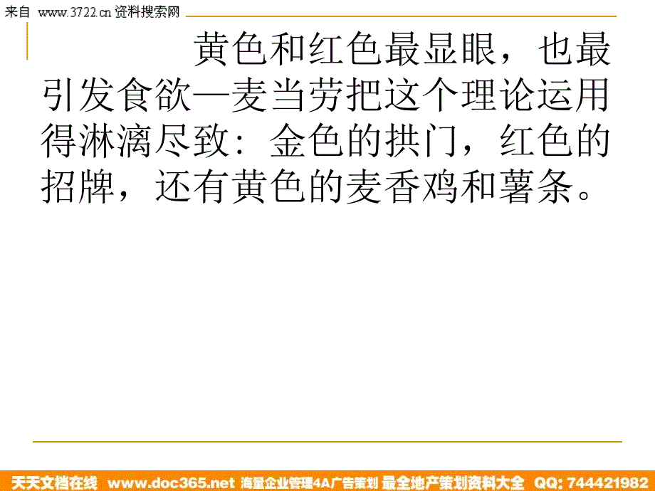 连锁超市连锁水果门店培训教材水果店的陈列启示_第2页