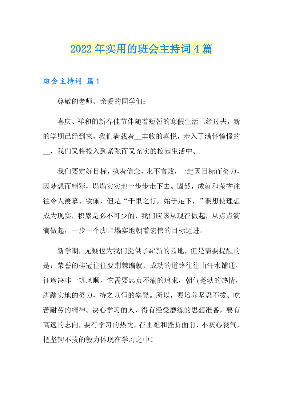 2022年实用的班会主持词4篇_第1页