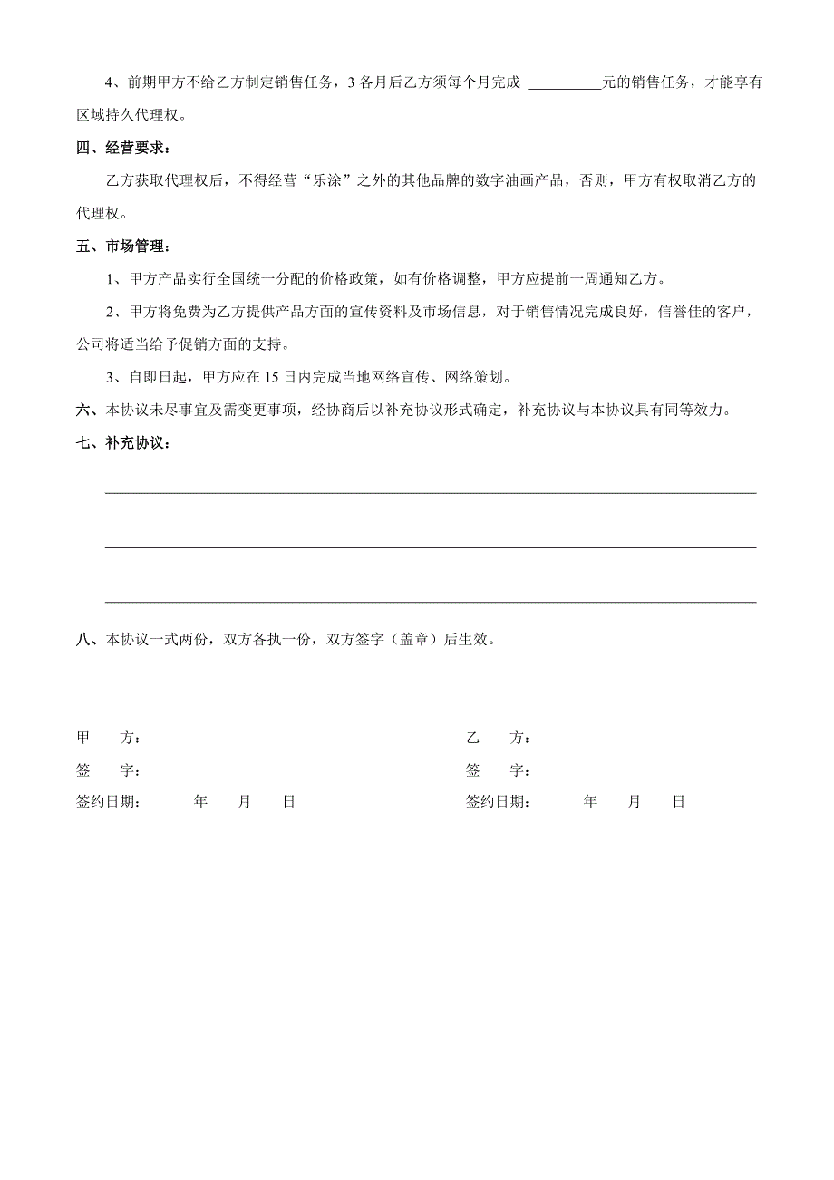 乐涂数字油画经销商协议_第2页