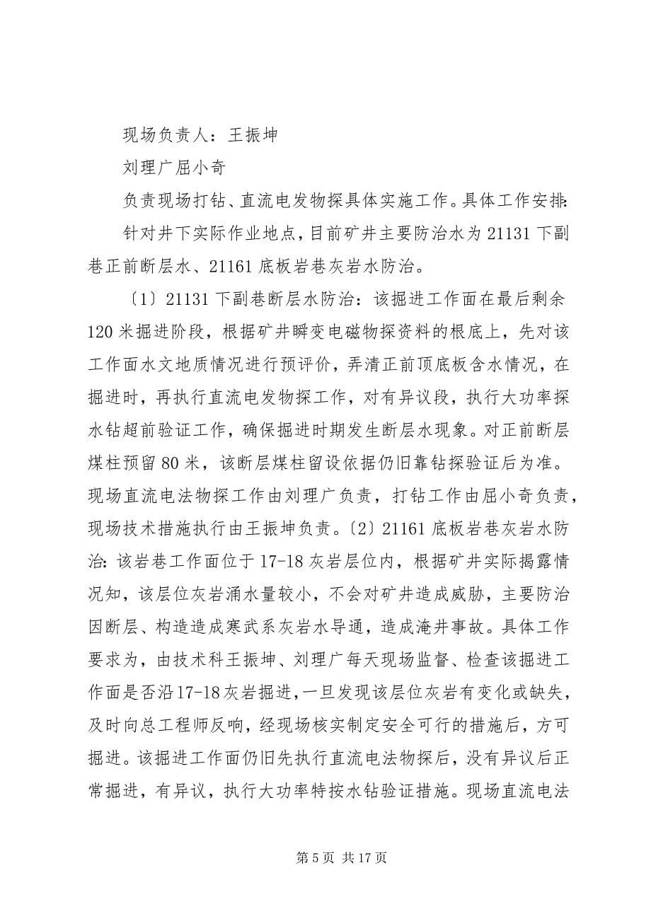 2023年十条规定整改方案.docx_第5页