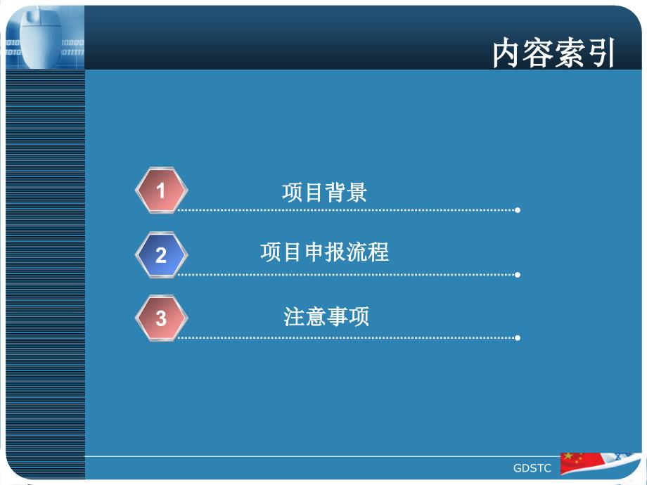 广东以色列产业研发合作计划项目介绍_第2页