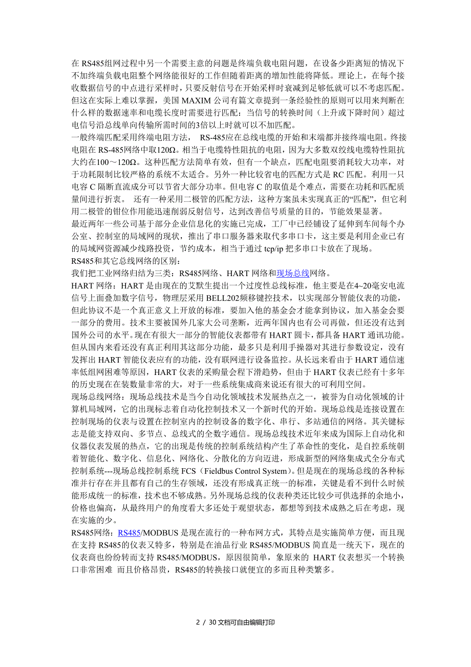 各类通讯协议及通讯方式详细介绍_第2页