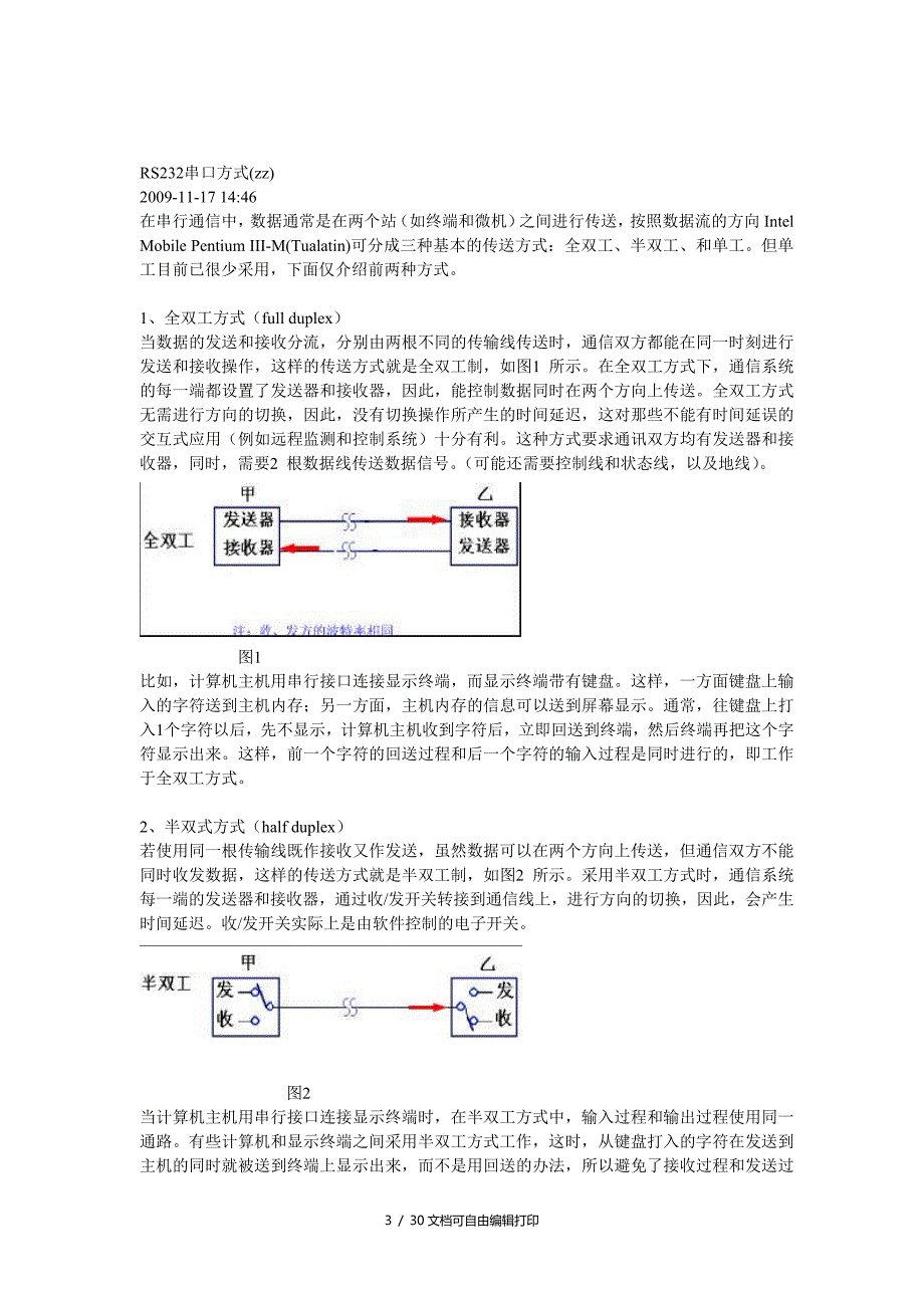 各类通讯协议及通讯方式详细介绍_第3页