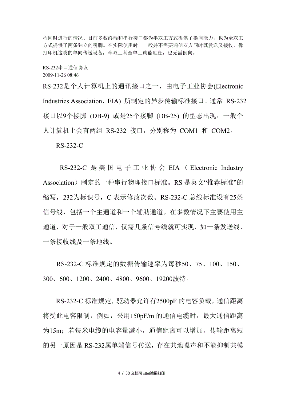 各类通讯协议及通讯方式详细介绍_第4页