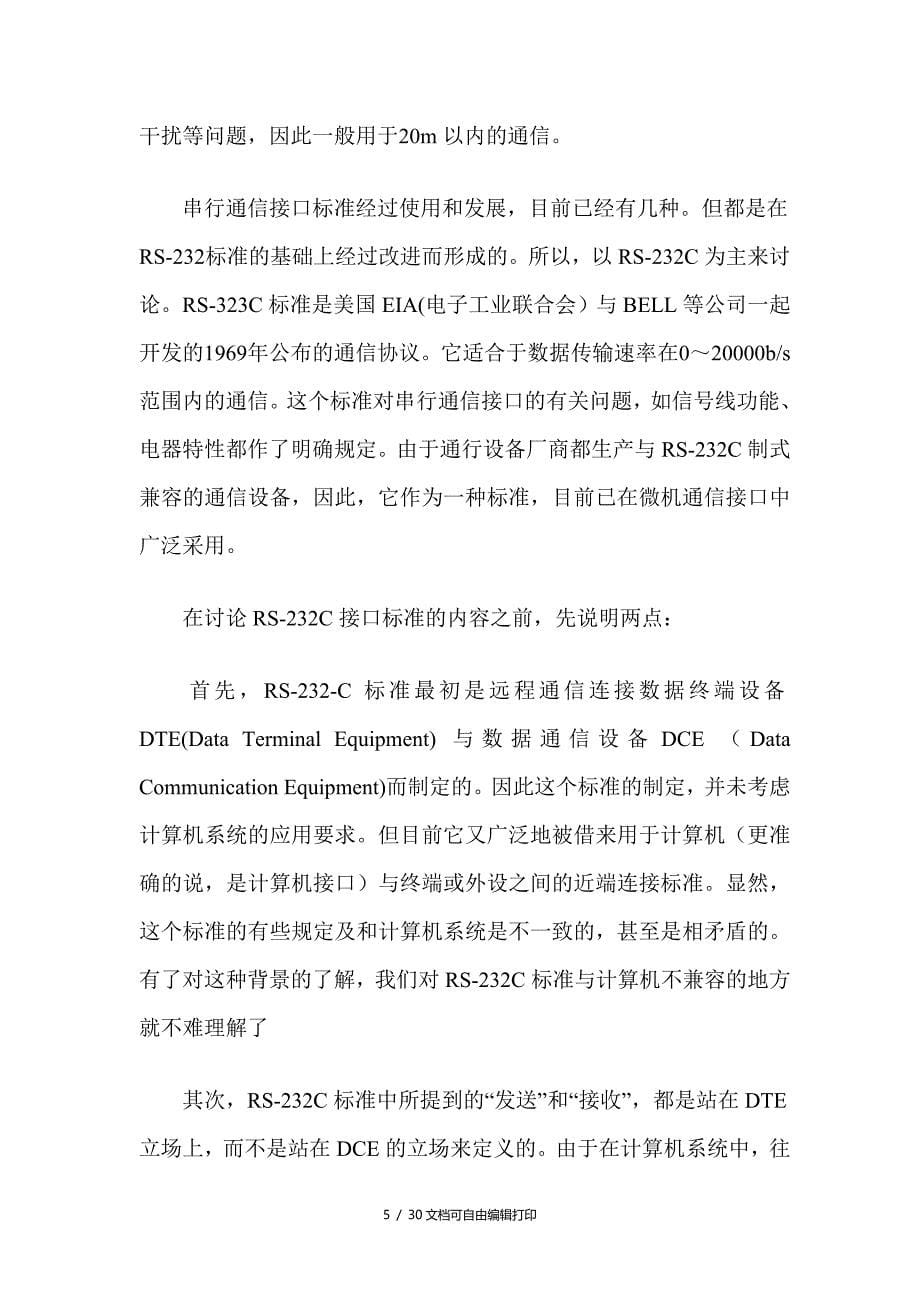 各类通讯协议及通讯方式详细介绍_第5页