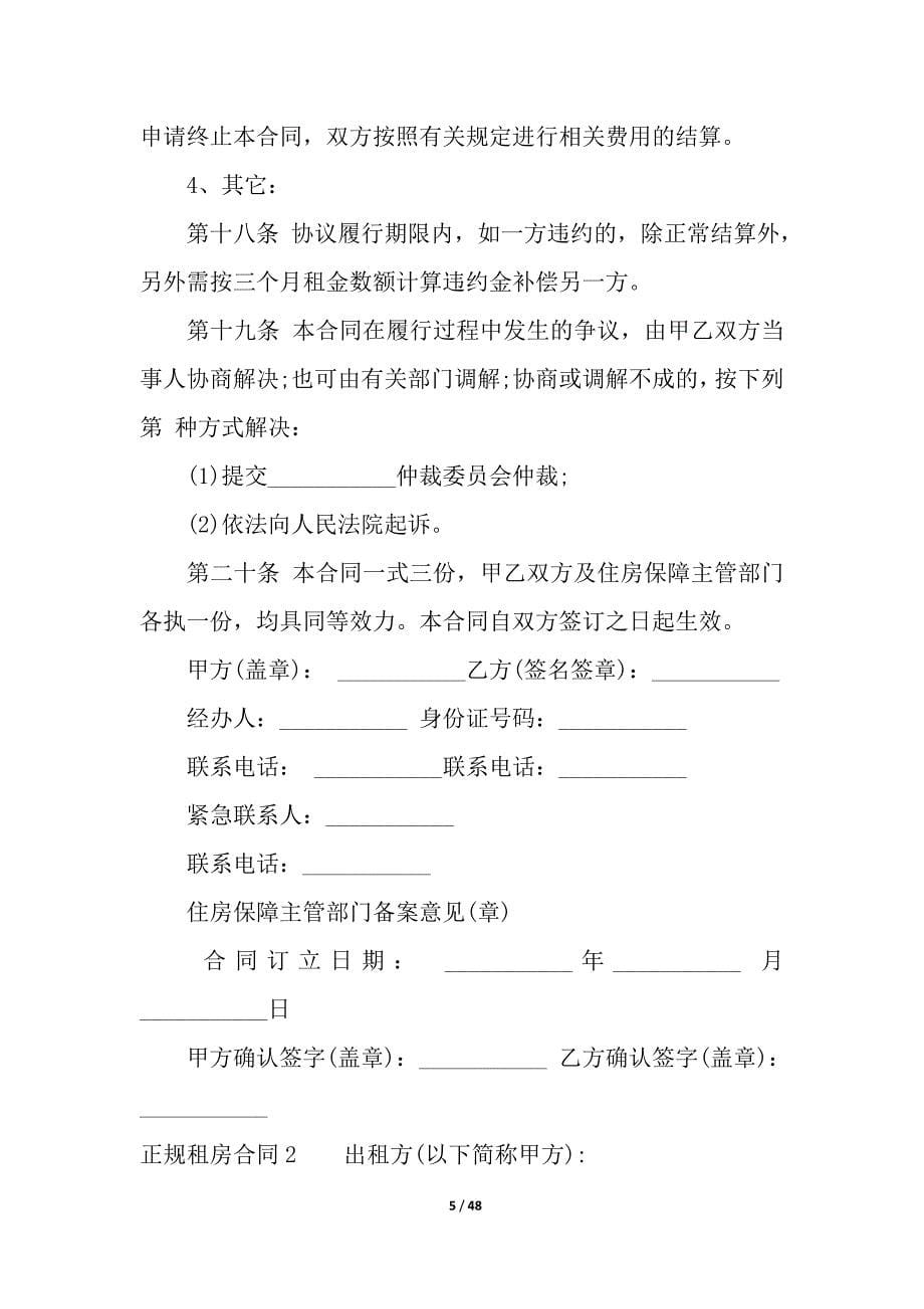 正规租房合同集合15篇.docx_第5页