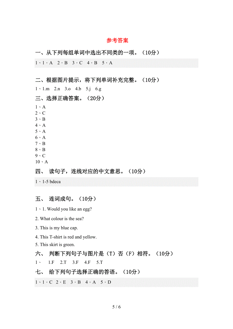 2021—2022年人教版三年级英语上册期中测试卷(精选).doc_第5页