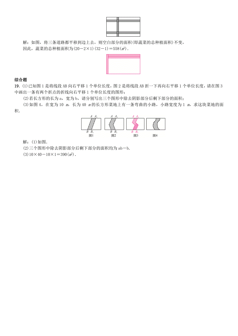 【新教材】七年级数学下册5.4平移习题新版人教版_第4页