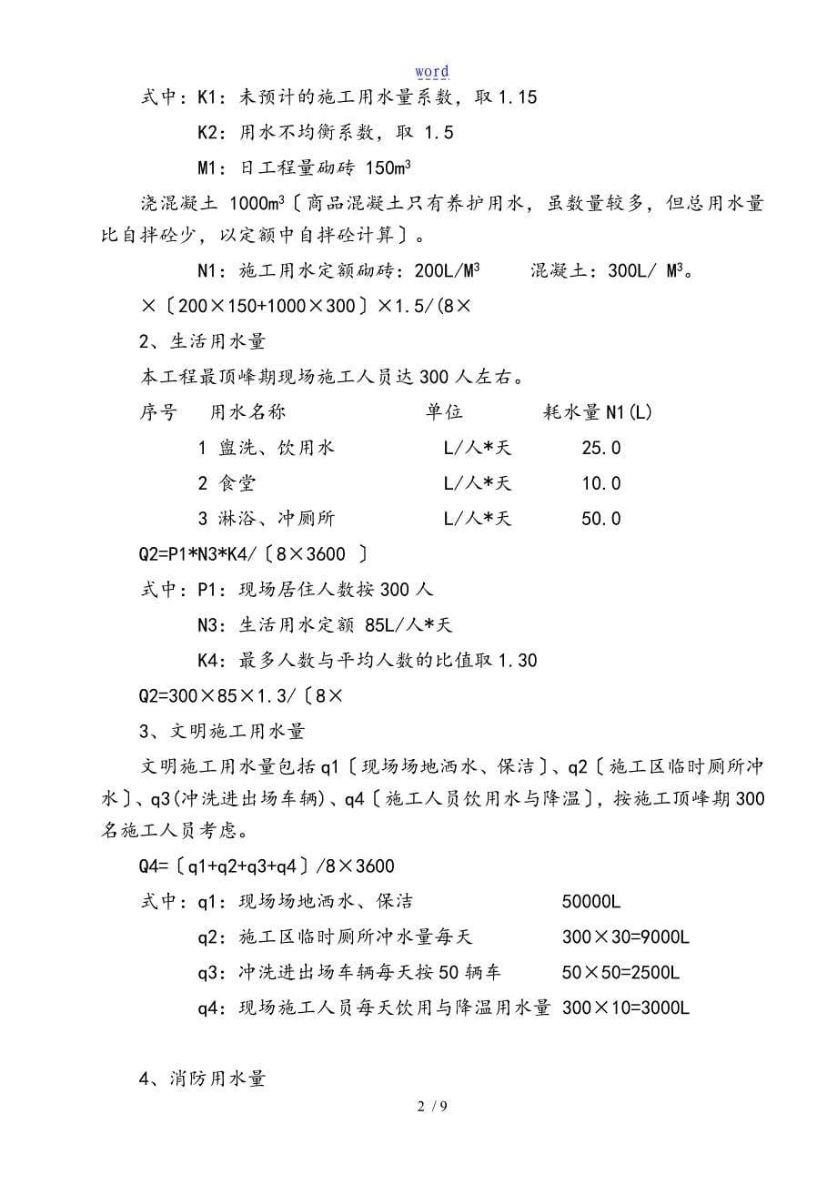 临时用水施工方案设计15620_第5页