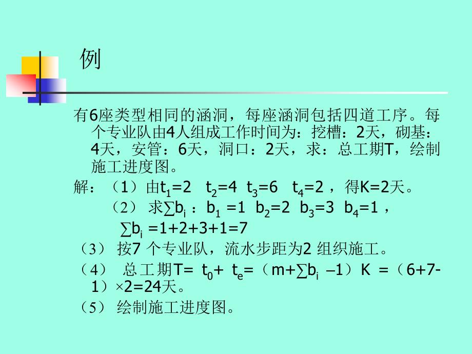 施工组织与概预算第二章第4次_第2页