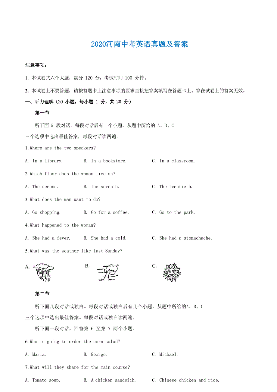 2020河南中考英语真题及答案_第1页