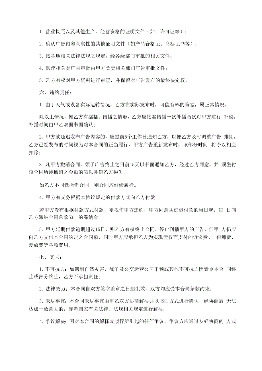 移动电视广告发布合同格式_第2页