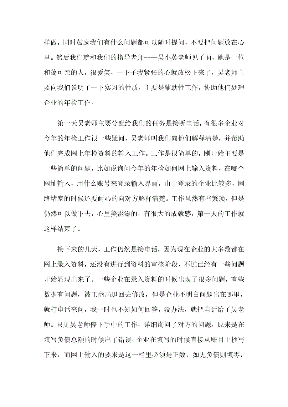 2023年关于工商管理的实习报告范文8篇_第2页