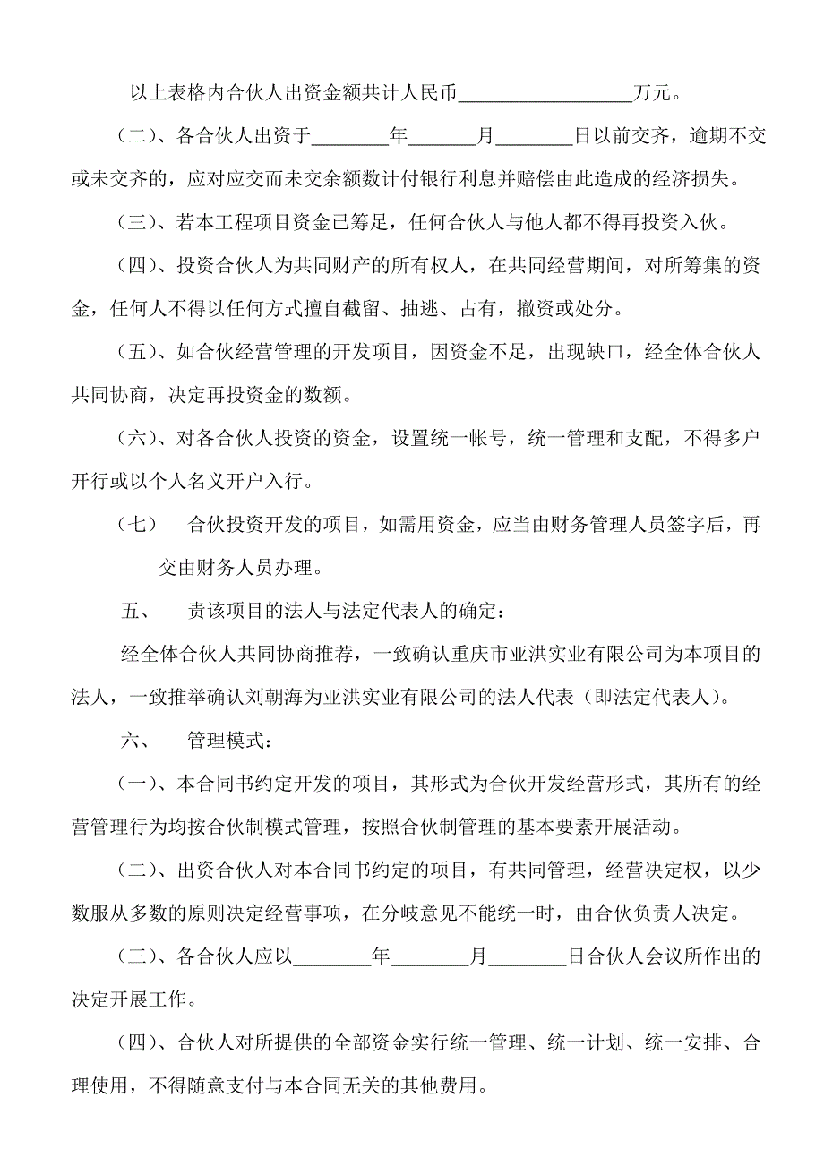 合伙开发房地产项目合同书_第2页