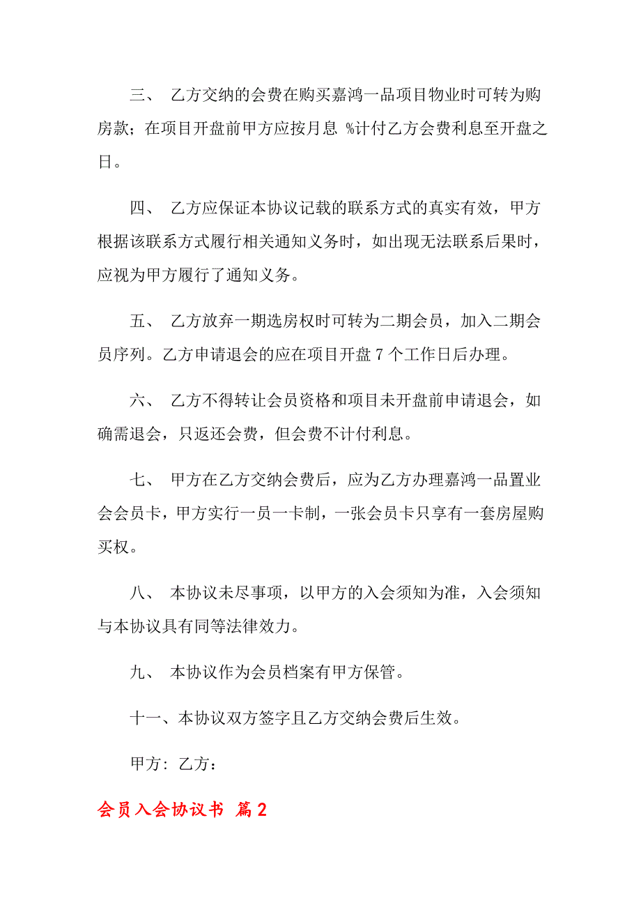 关于会员入会协议书3篇_第2页