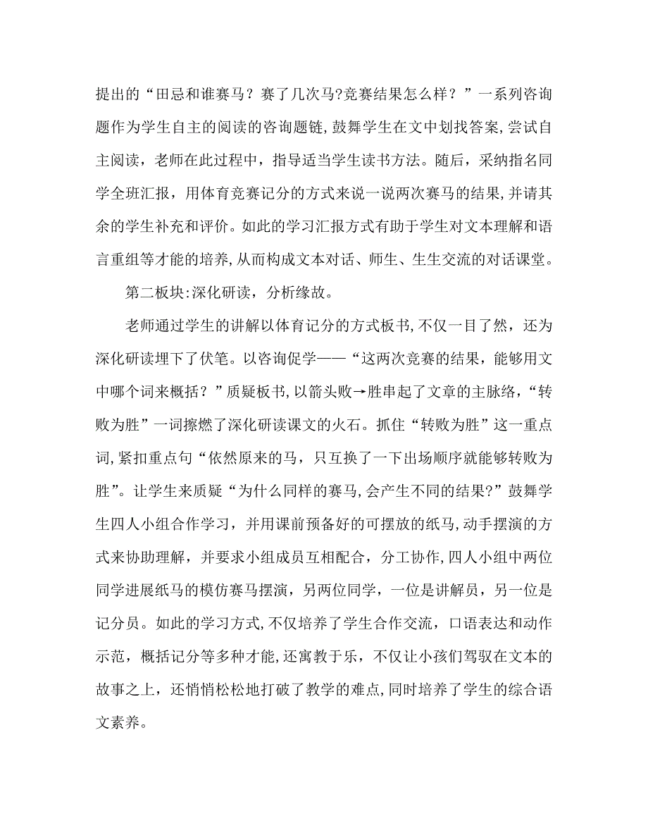 教案人教版七年级田忌赛马说课设计_第2页