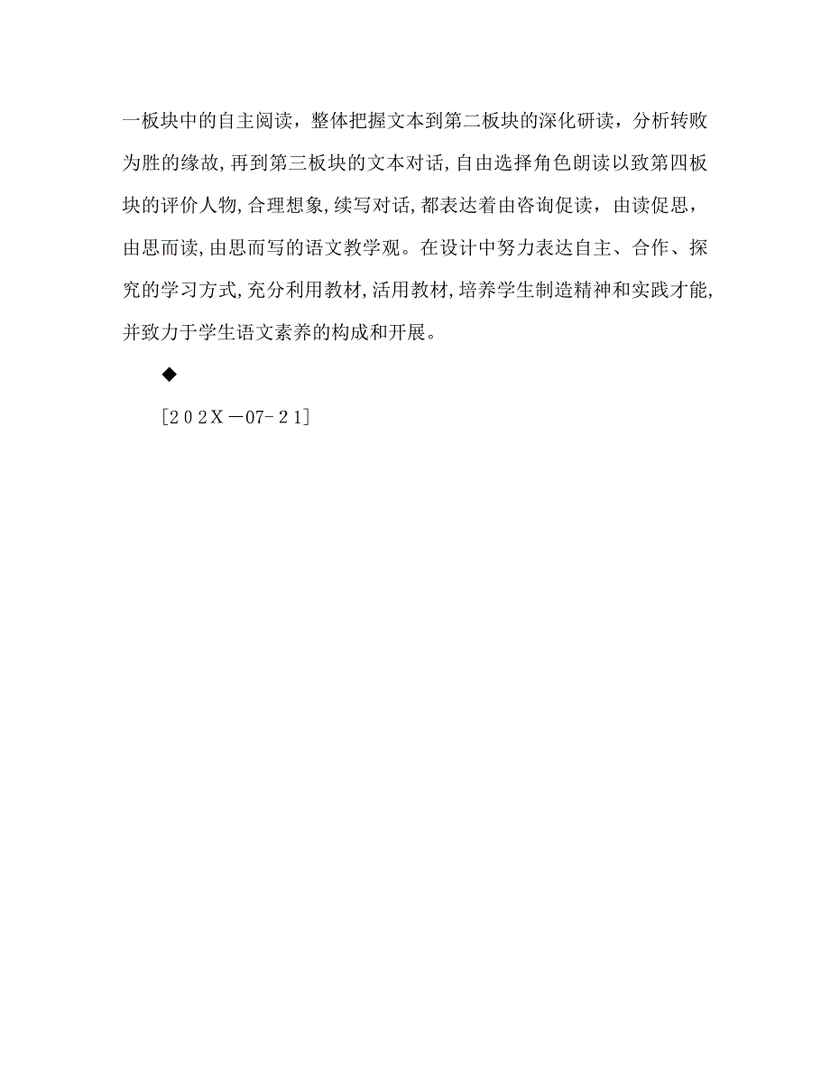 教案人教版七年级田忌赛马说课设计_第4页