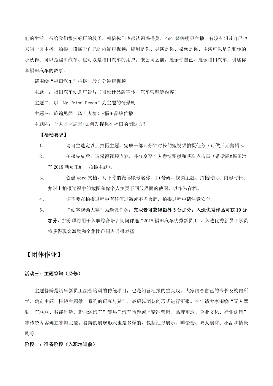 福田汽车2018年“从社会学习福田”活动方案.doc_第3页