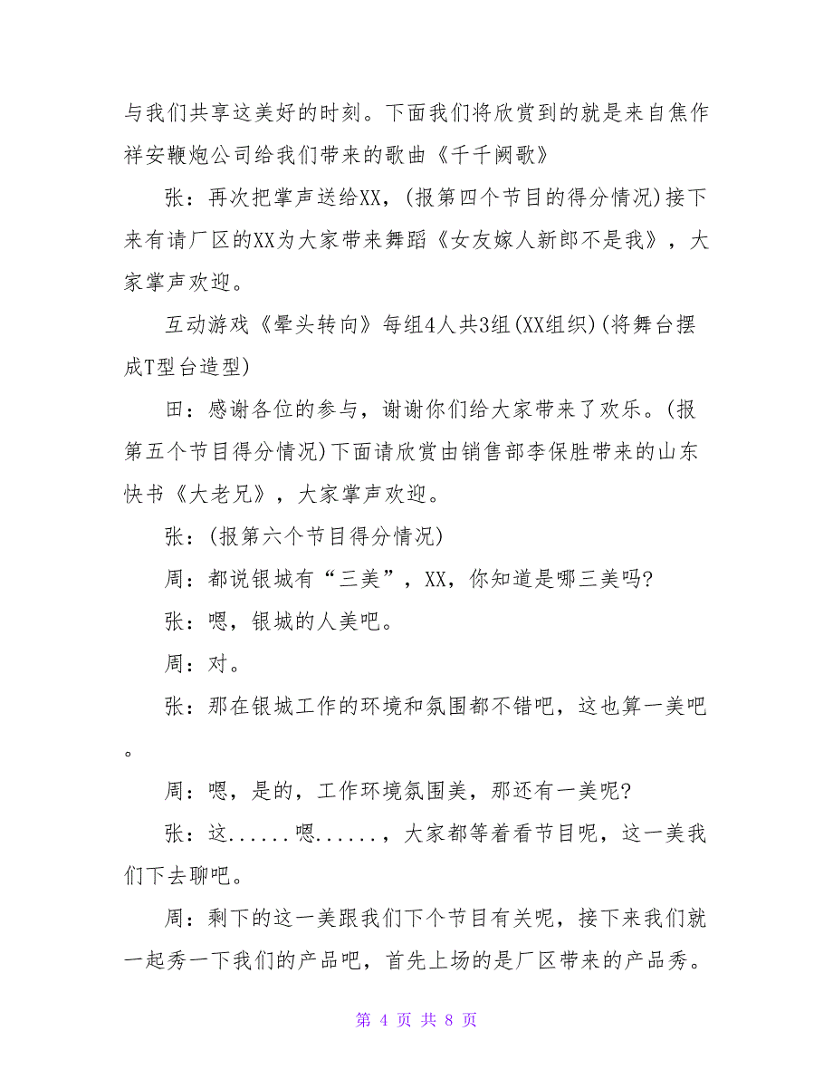 2022中秋校园晚会主持稿_第4页