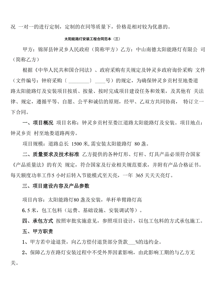 太阳能路灯安装工程合同范本(4篇)_第3页