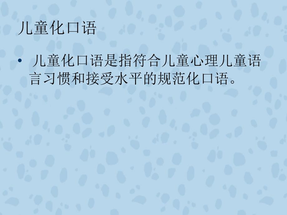 儿童化口语训练汇总_第3页