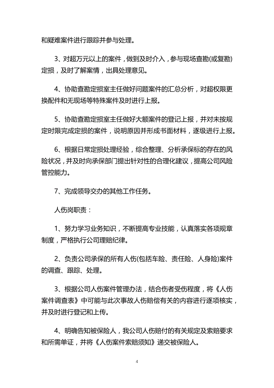 银行金融部实习报告共5篇_第4页