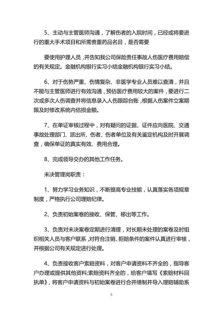 银行金融部实习报告共5篇_第5页