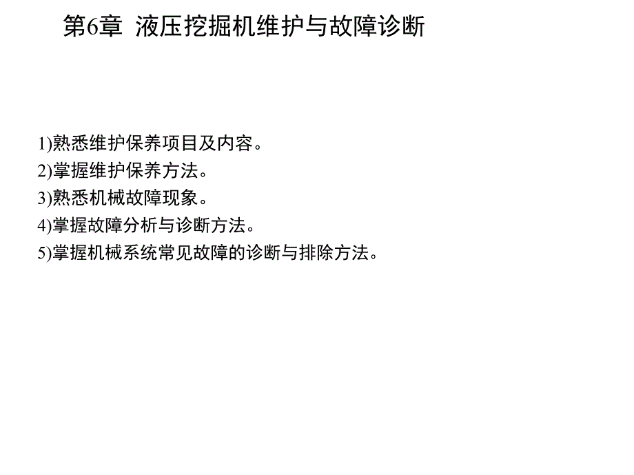 工程机械装配与调试工第6章课件_第2页