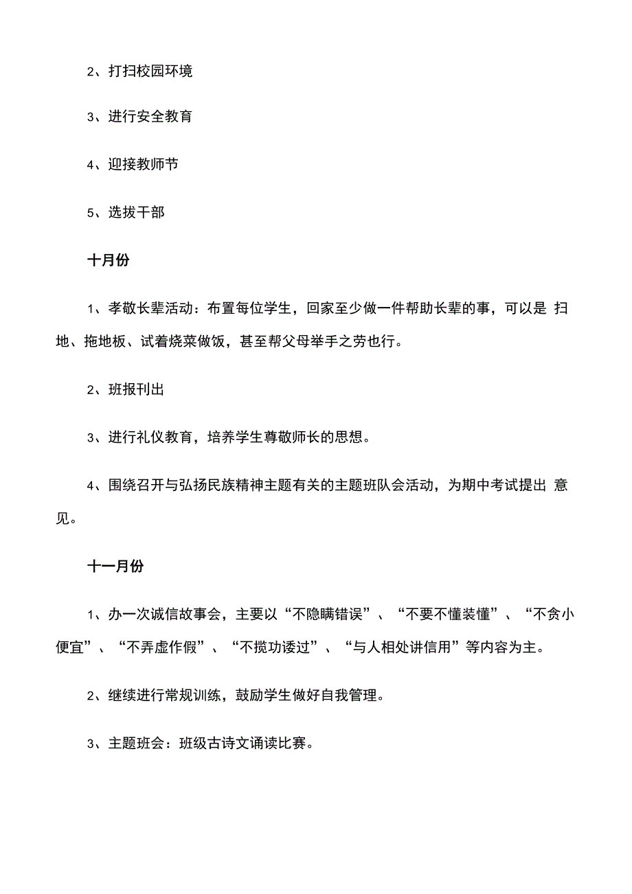 2022秋季班主任工作计划_第3页