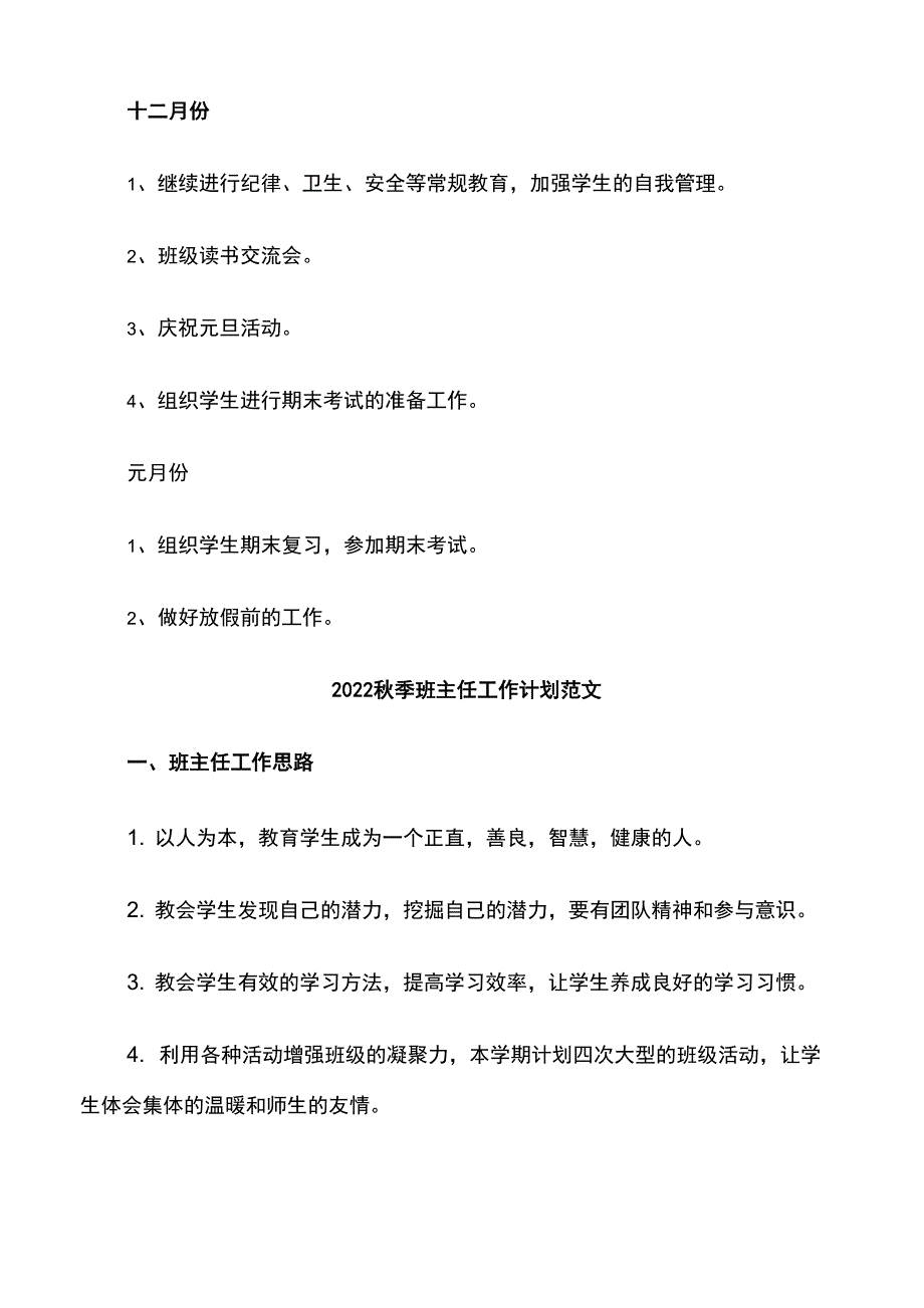 2022秋季班主任工作计划_第4页