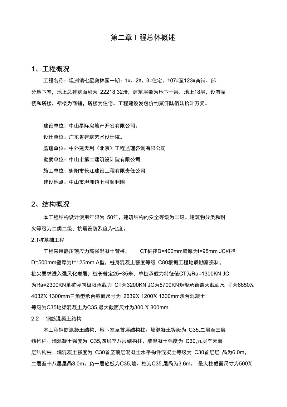 结构实体检验施工方案_第2页