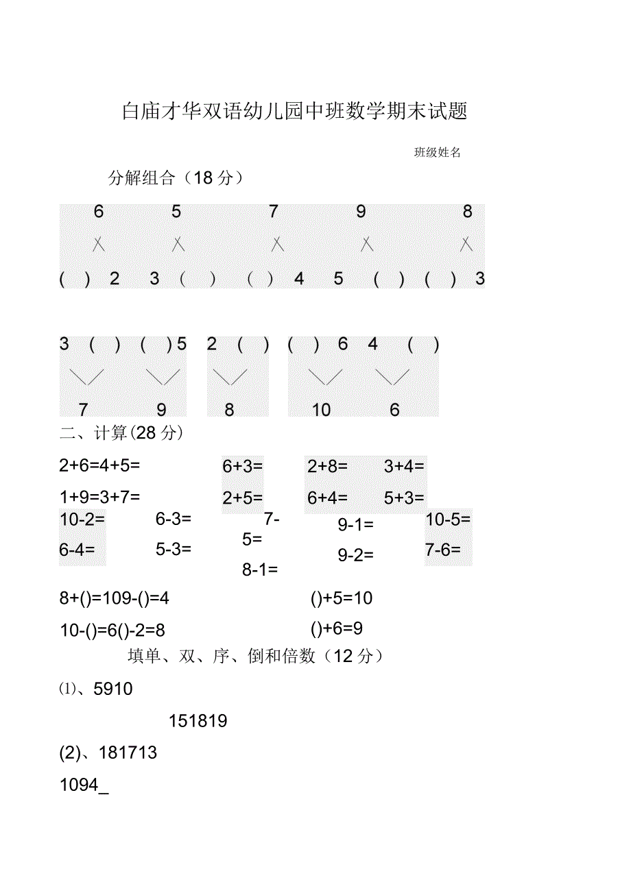 幼儿园中班语文数学试题_第1页