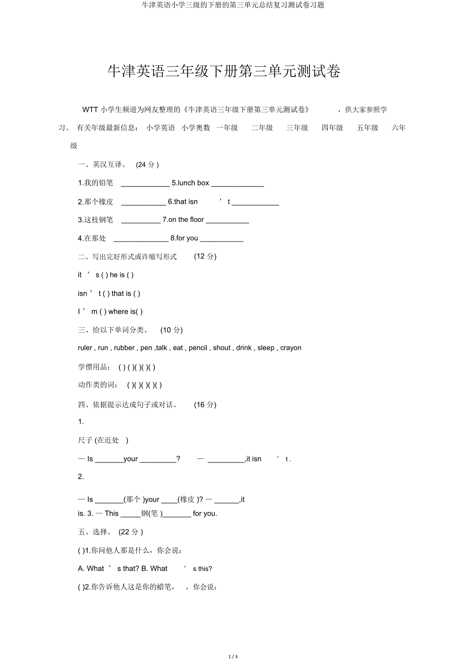 牛津英语小学三级下册第三单元总结复习测试卷.doc_第1页