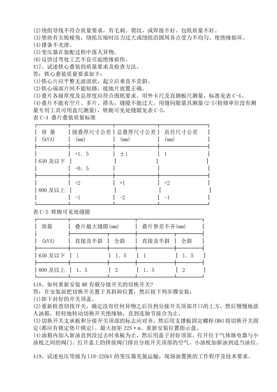 变压器小知识_第3页