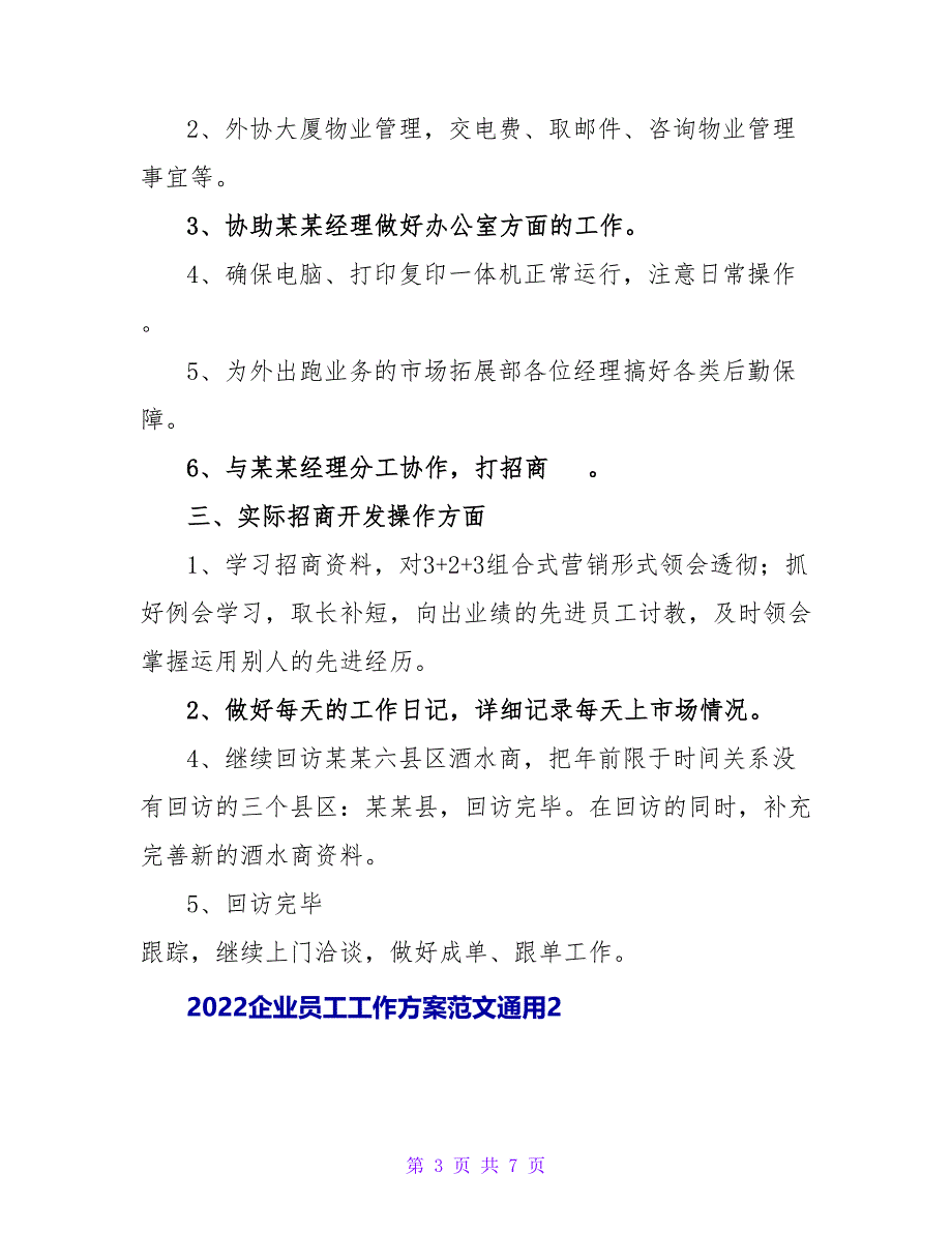 2022企业员工工作计划范文通用三篇_第3页