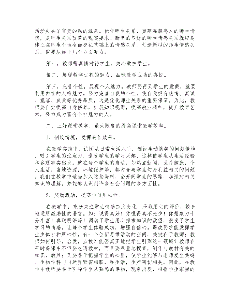 2021年关于新课改培训心得体会锦集十篇_第2页