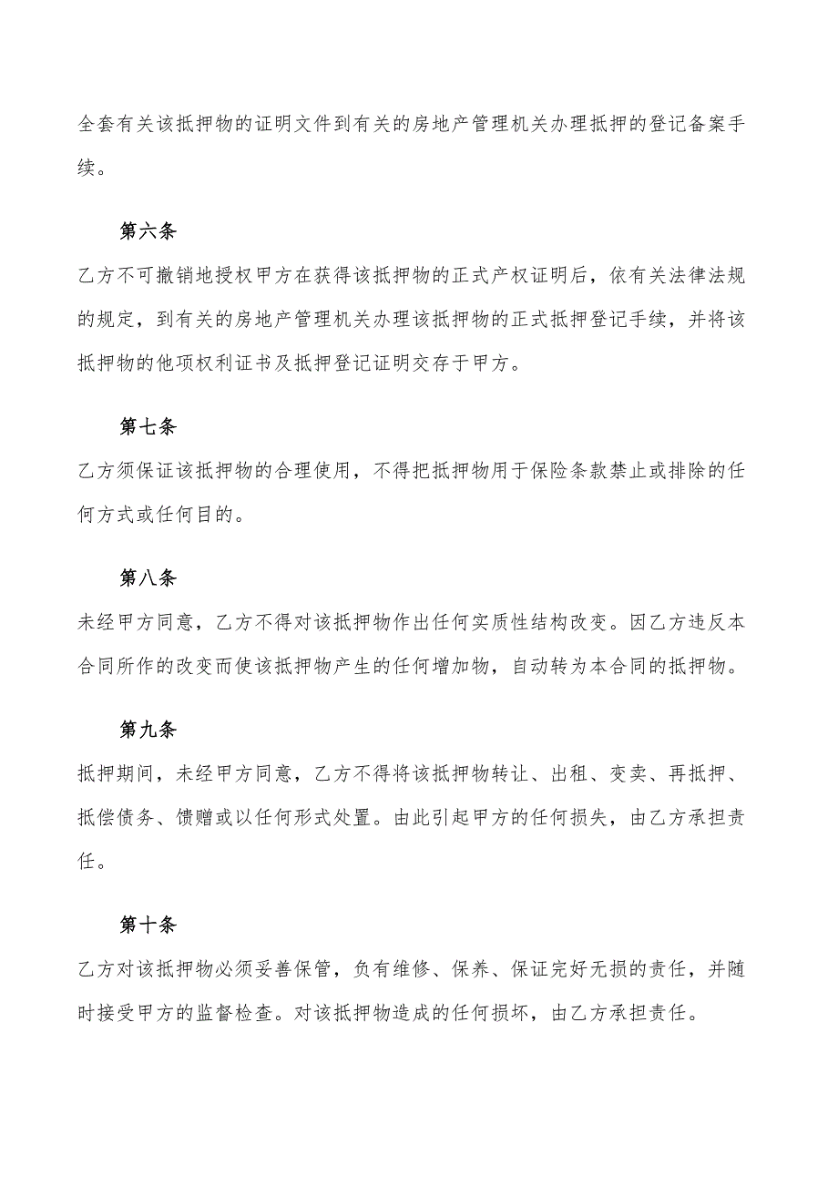 个人信用借款合同标准范本_第2页