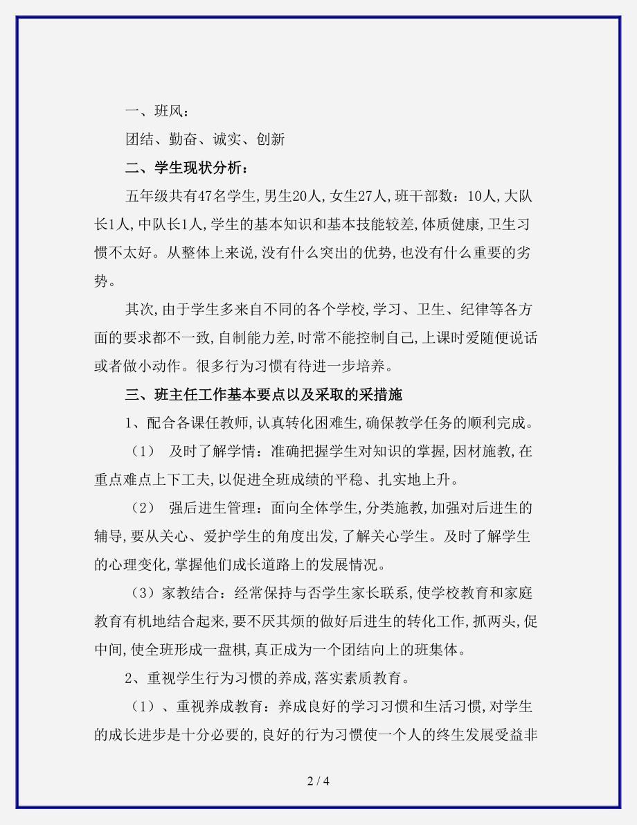 【优质】2020年小学班主任周工作计划表(三).doc_第2页