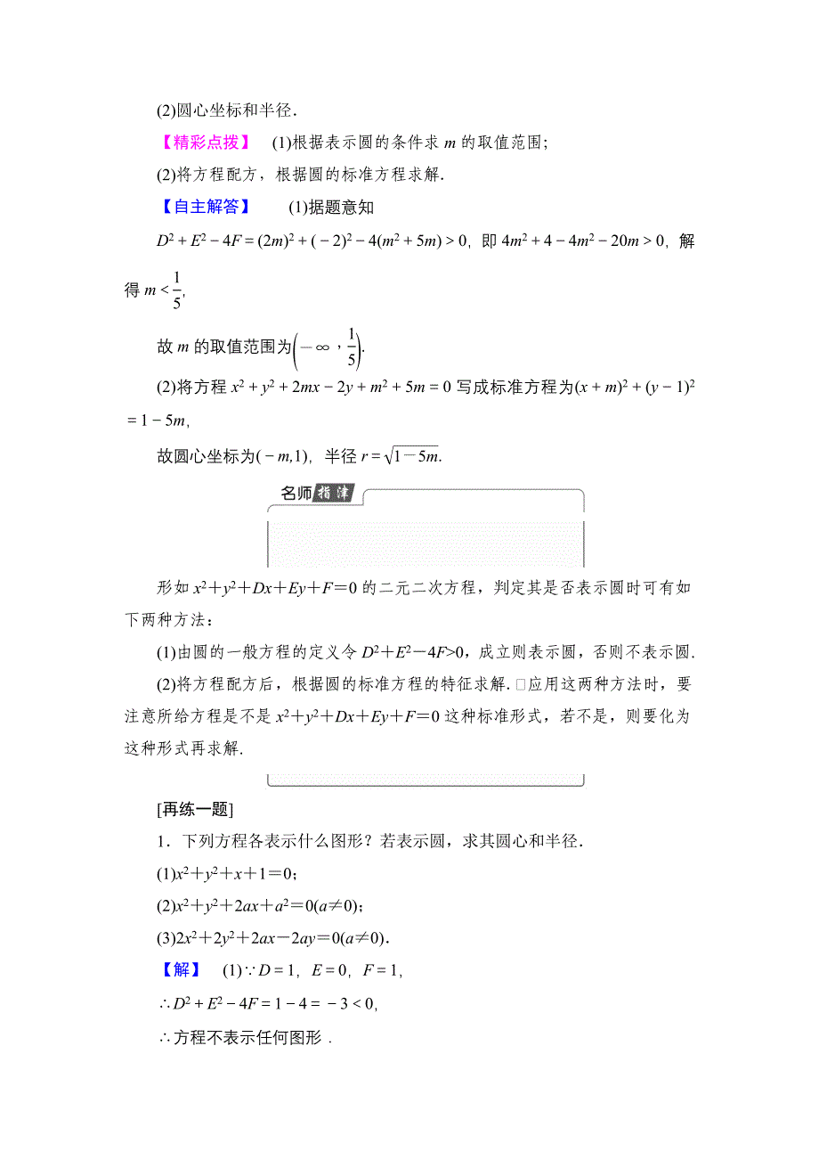 高中数学新人教版必修2教案：第4章4.1.2圆的一般方程含答案_第3页