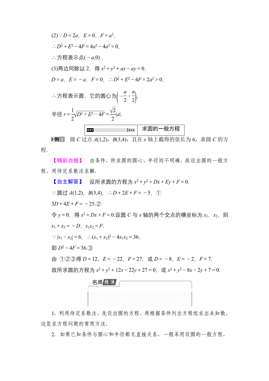 高中数学新人教版必修2教案：第4章4.1.2圆的一般方程含答案_第4页