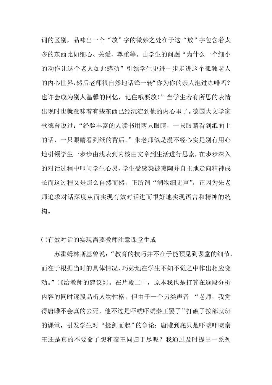 初中语文教学案例.doc_第5页
