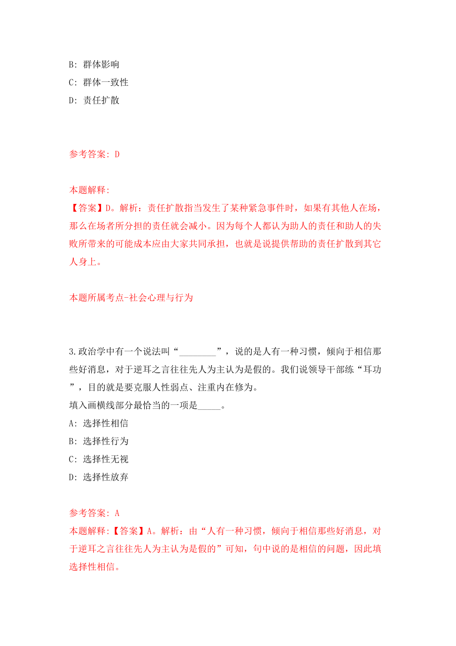 浙江省绍兴市越城区府山街道招考1名流动人口专管员模拟试卷【含答案解析】（2）_第2页