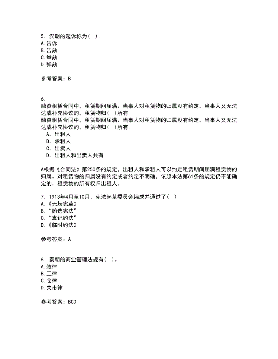 华中师范大学2021年12月《中国法制史》期末考核试题库及答案参考20_第2页