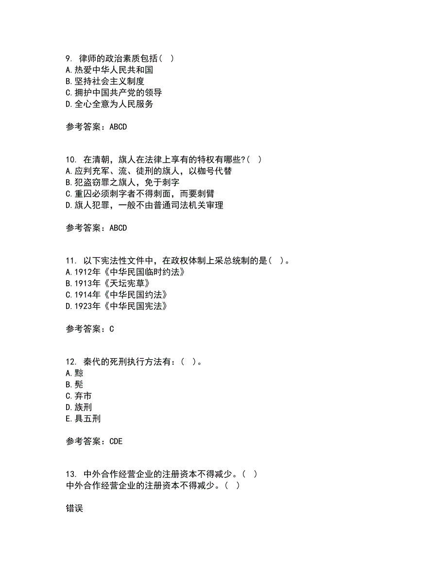 华中师范大学2021年12月《中国法制史》期末考核试题库及答案参考20_第3页