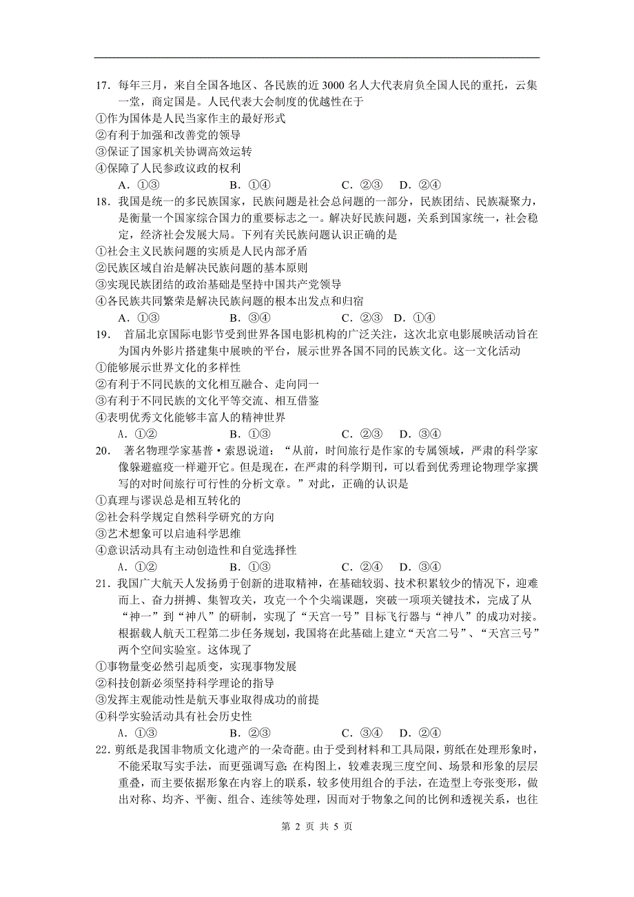 河北省张家口市涿鹿中学2012年高考政治预测试卷_第2页