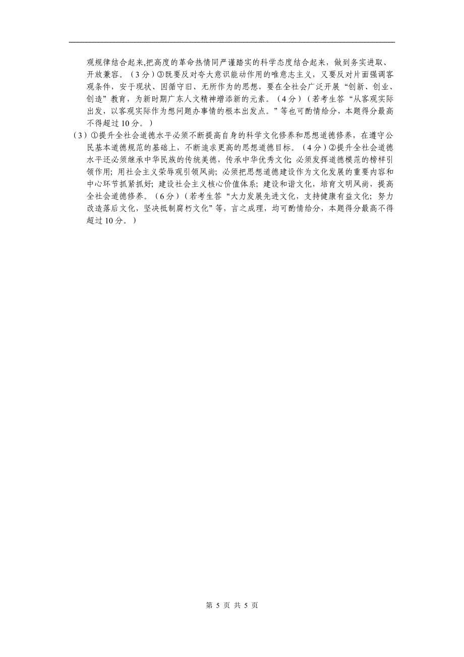 河北省张家口市涿鹿中学2012年高考政治预测试卷_第5页