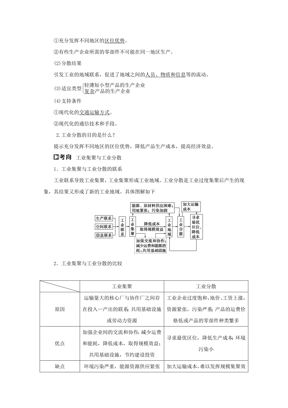 高考一轮21工业地域的形成和工业区夯实基础练习含答案_第2页