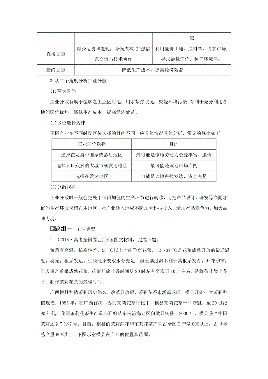 高考一轮21工业地域的形成和工业区夯实基础练习含答案_第3页